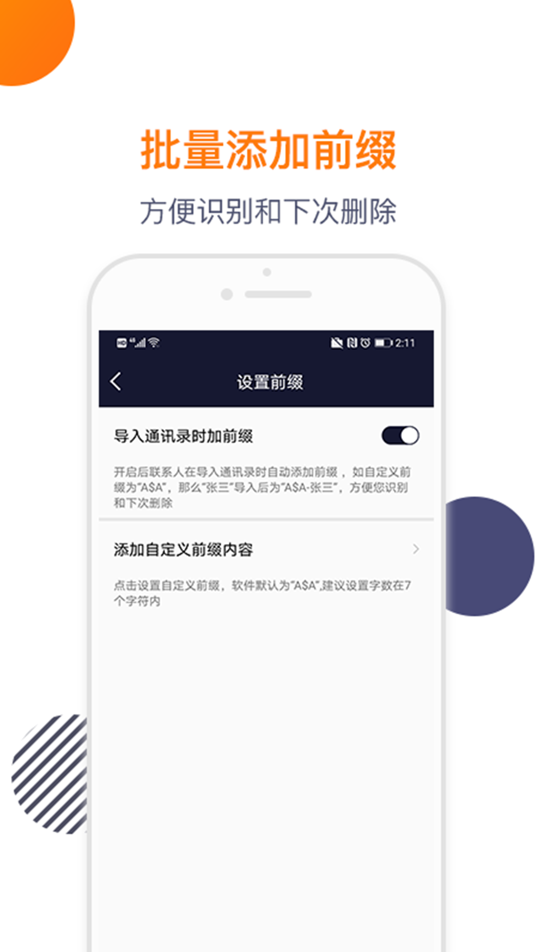 精彩截图-导入电话本2025官方新版