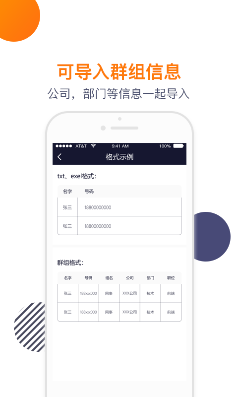 精彩截图-导入电话本2026官方新版