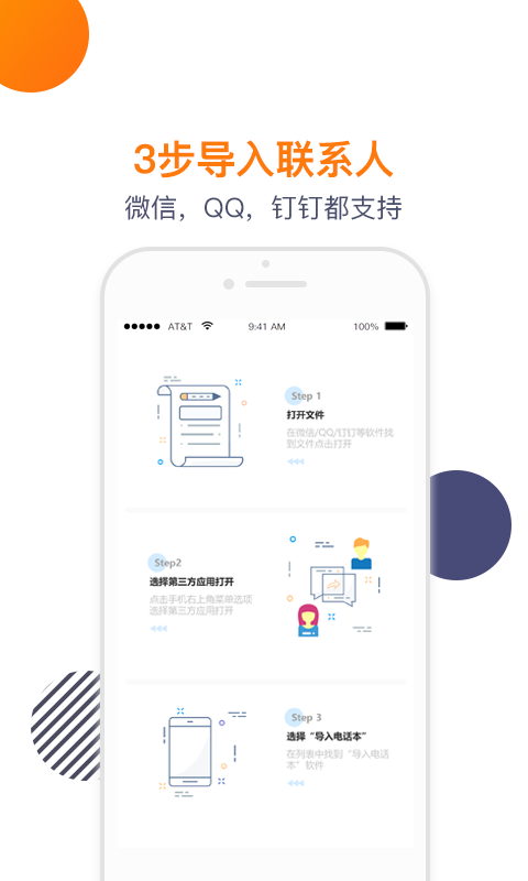 精彩截图-导入电话本2026官方新版