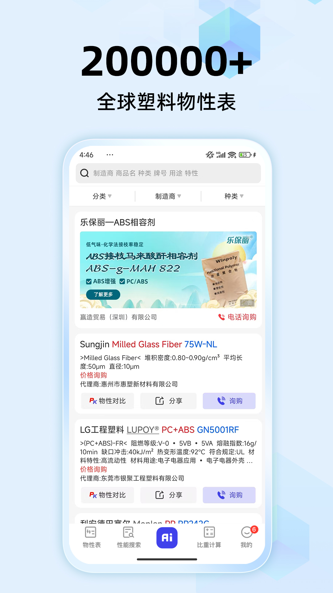 物性表安卓版高清截图