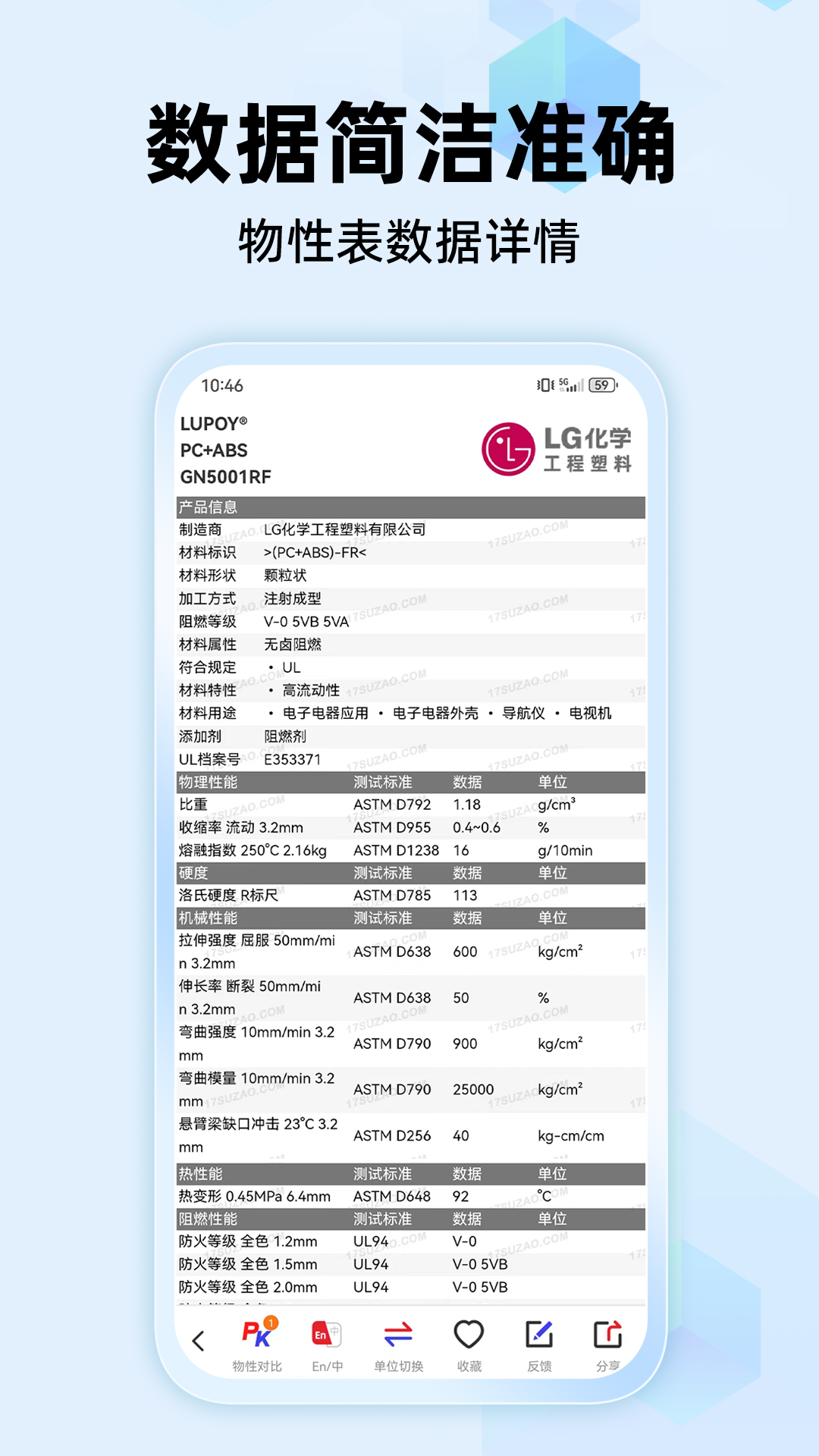 物性表安卓版高清截图