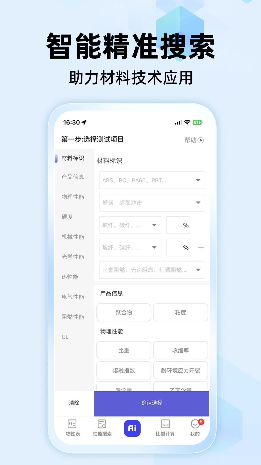 物性表安卓版高清截图