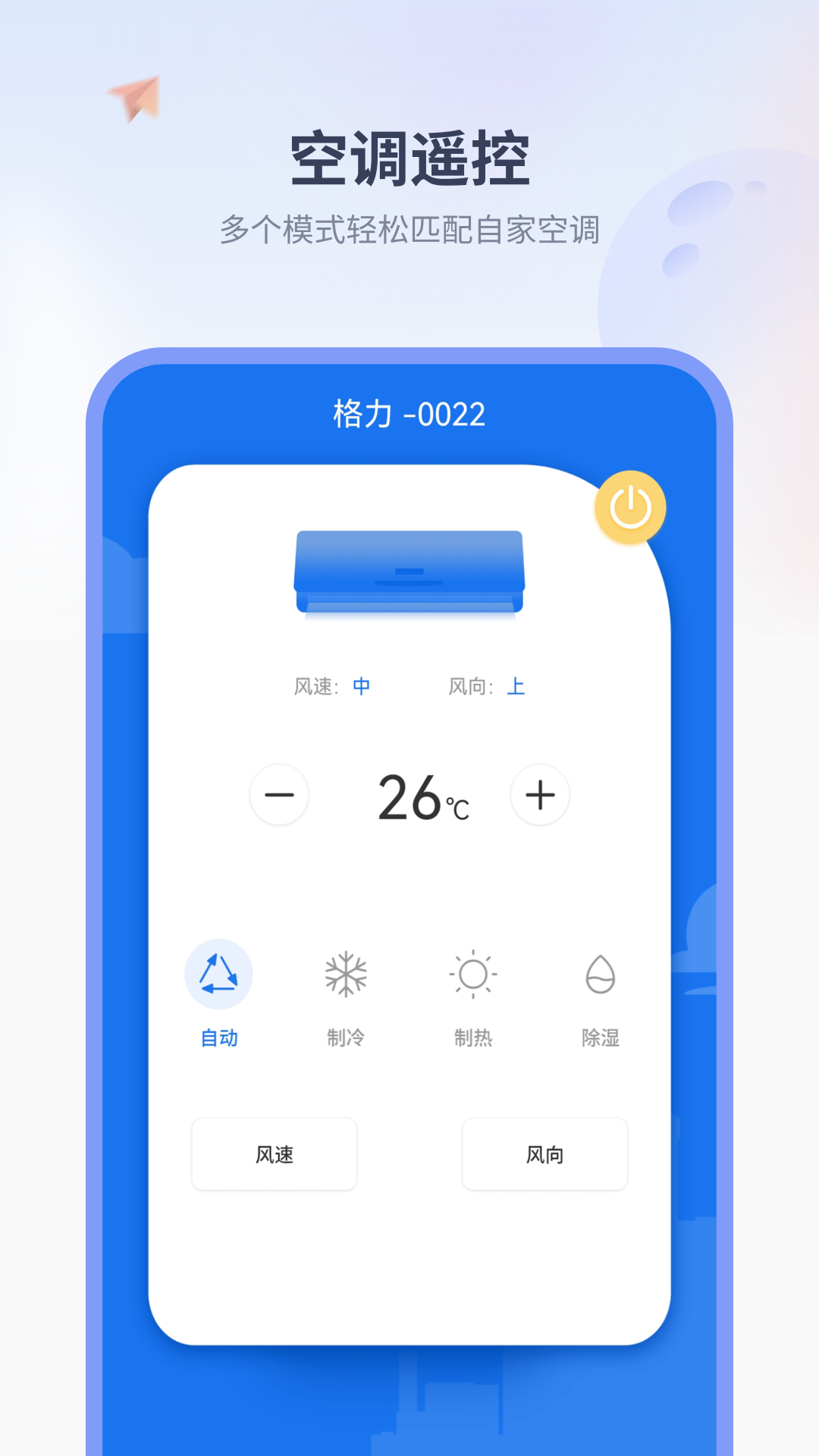 精彩截图-格空调遥控器2026官方新版