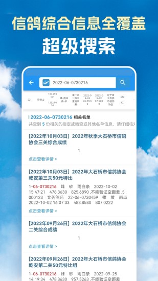 精彩截图-信鸽足环号网2024官方新版