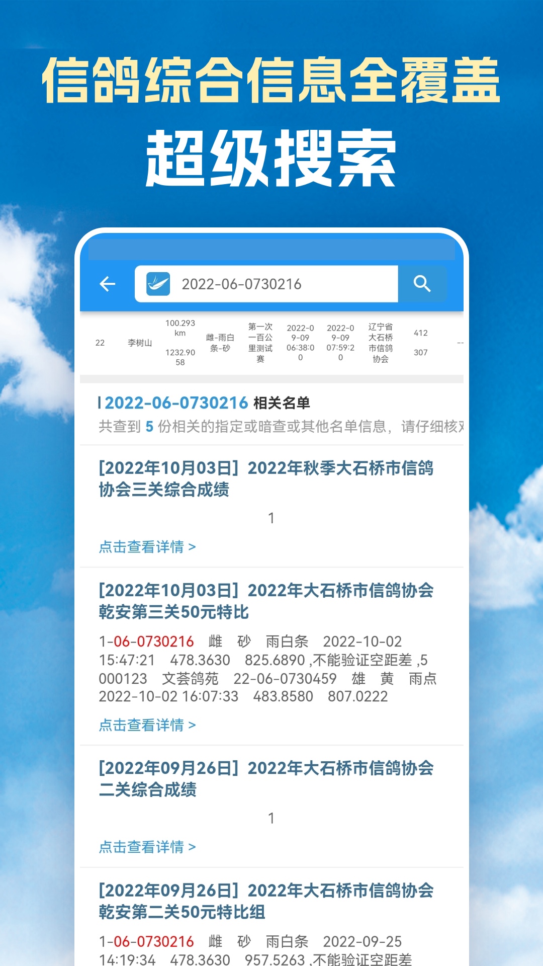 精彩截图-信鸽足环号网2026官方新版