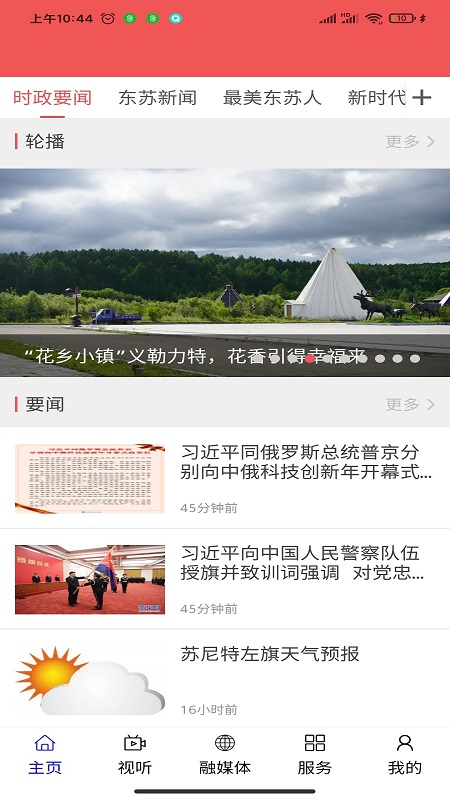 精彩截图-今日苏左2026官方新版