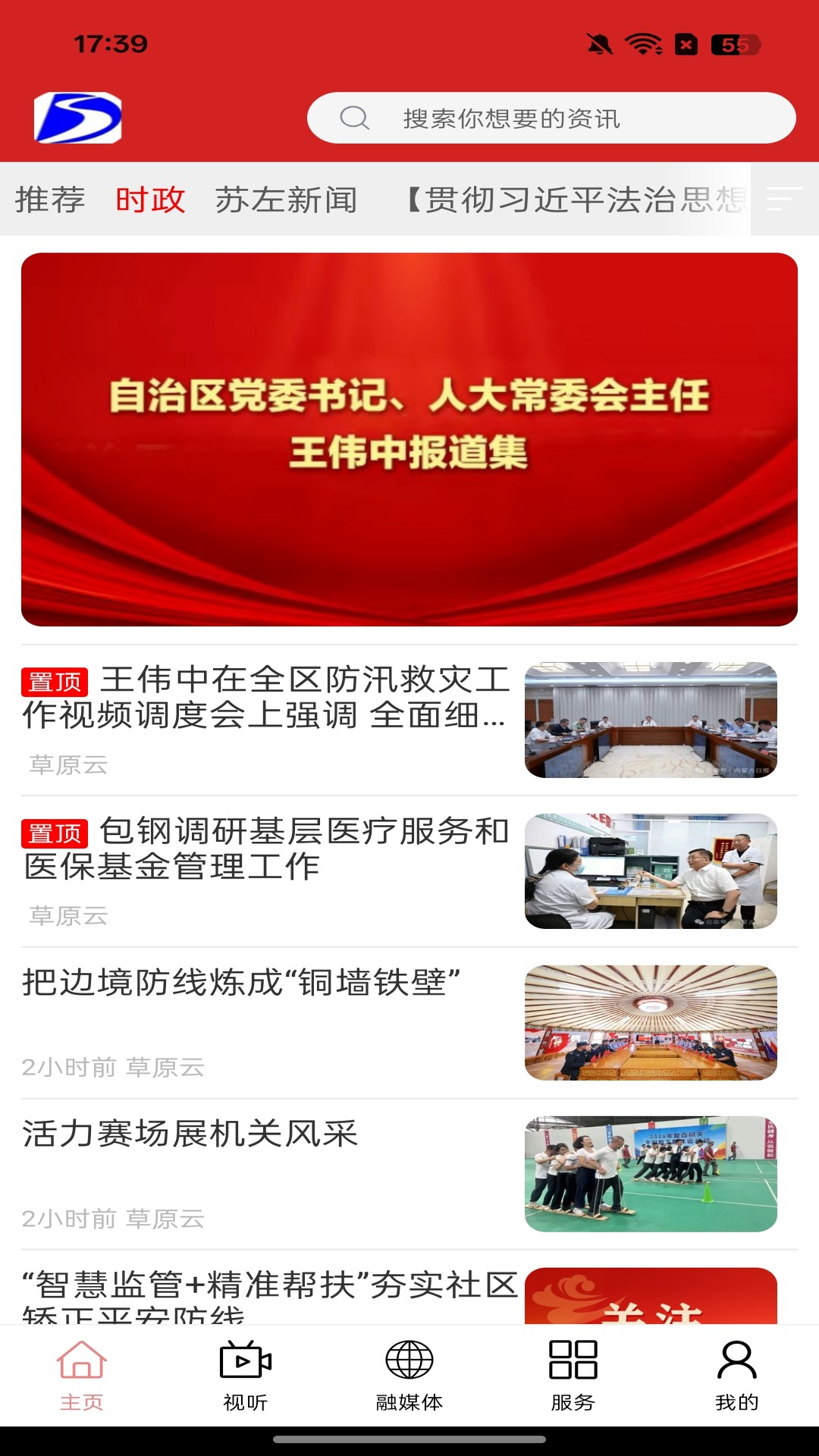 今日苏左 截图 1