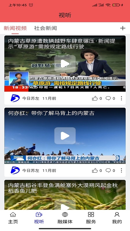 精彩截图-今日苏左2026官方新版