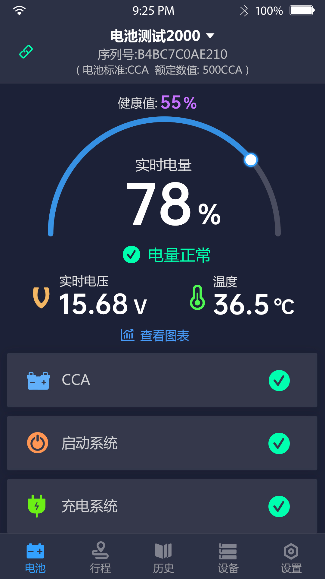 精彩截图-Battery Master2026官方新版