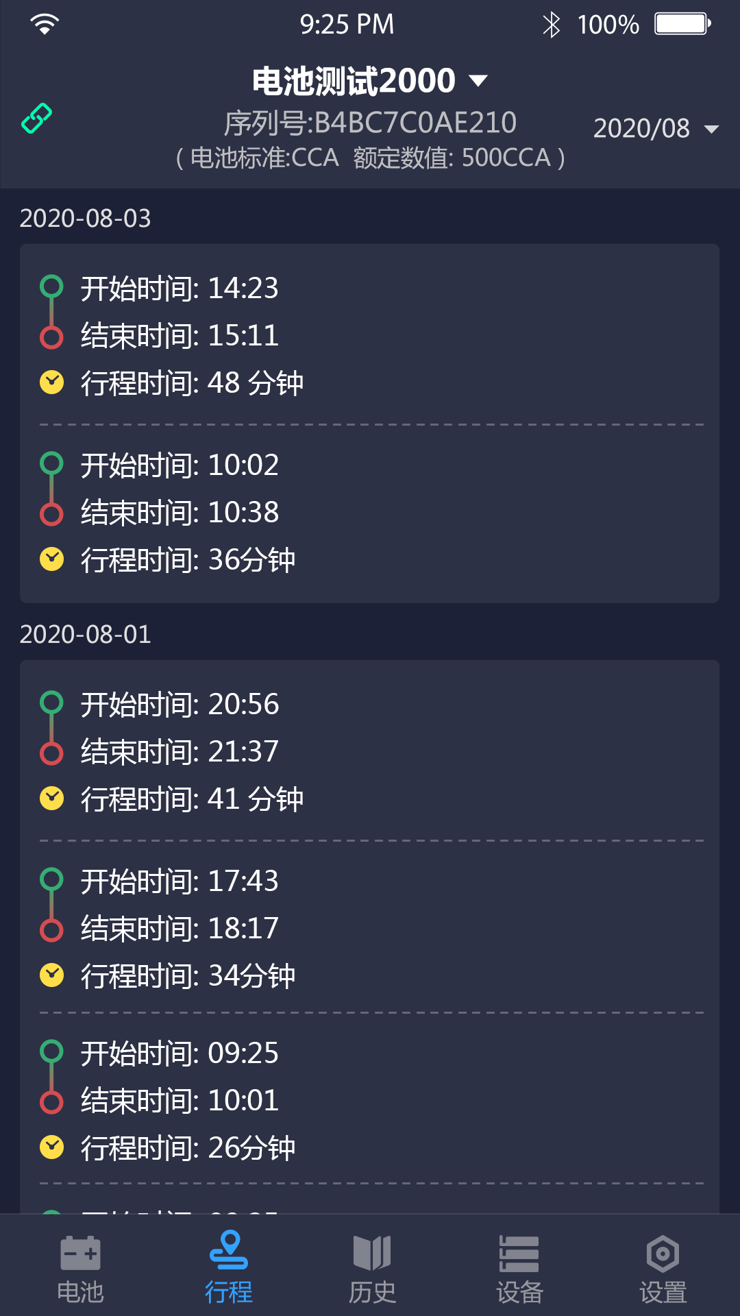 精彩截图-Battery Master2026官方新版