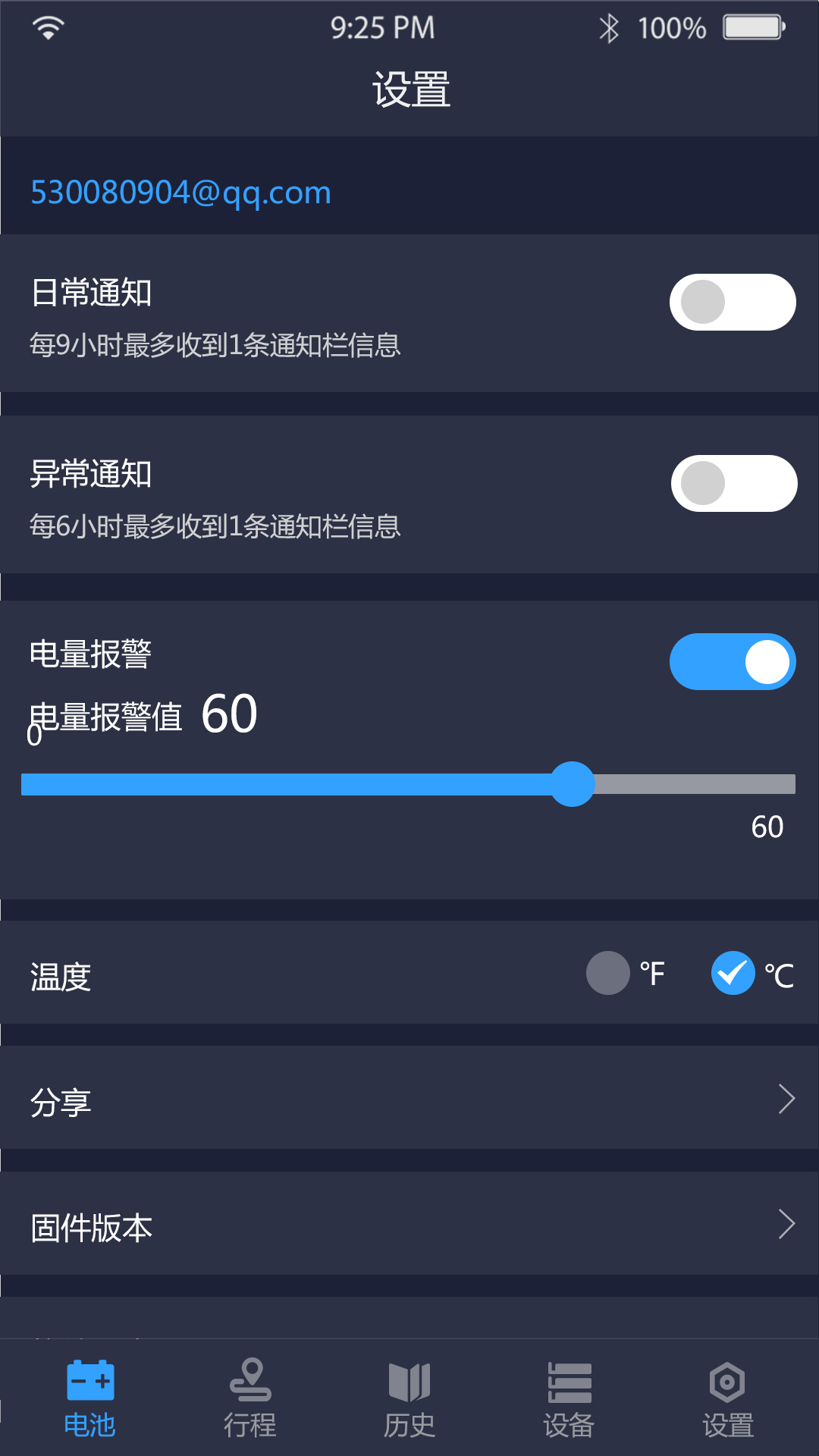 精彩截图-Battery Master2026官方新版