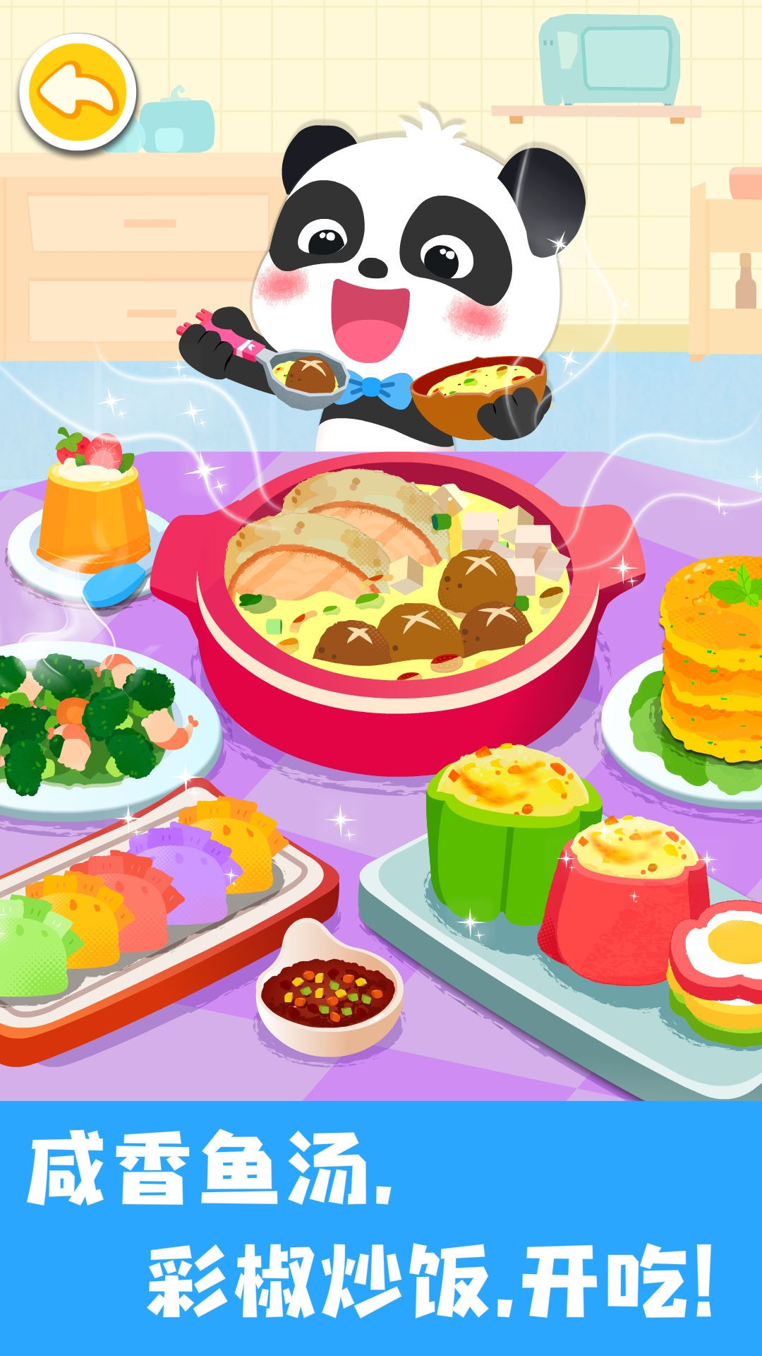 精彩截图-宝宝美食帮帮忙2025官方新版