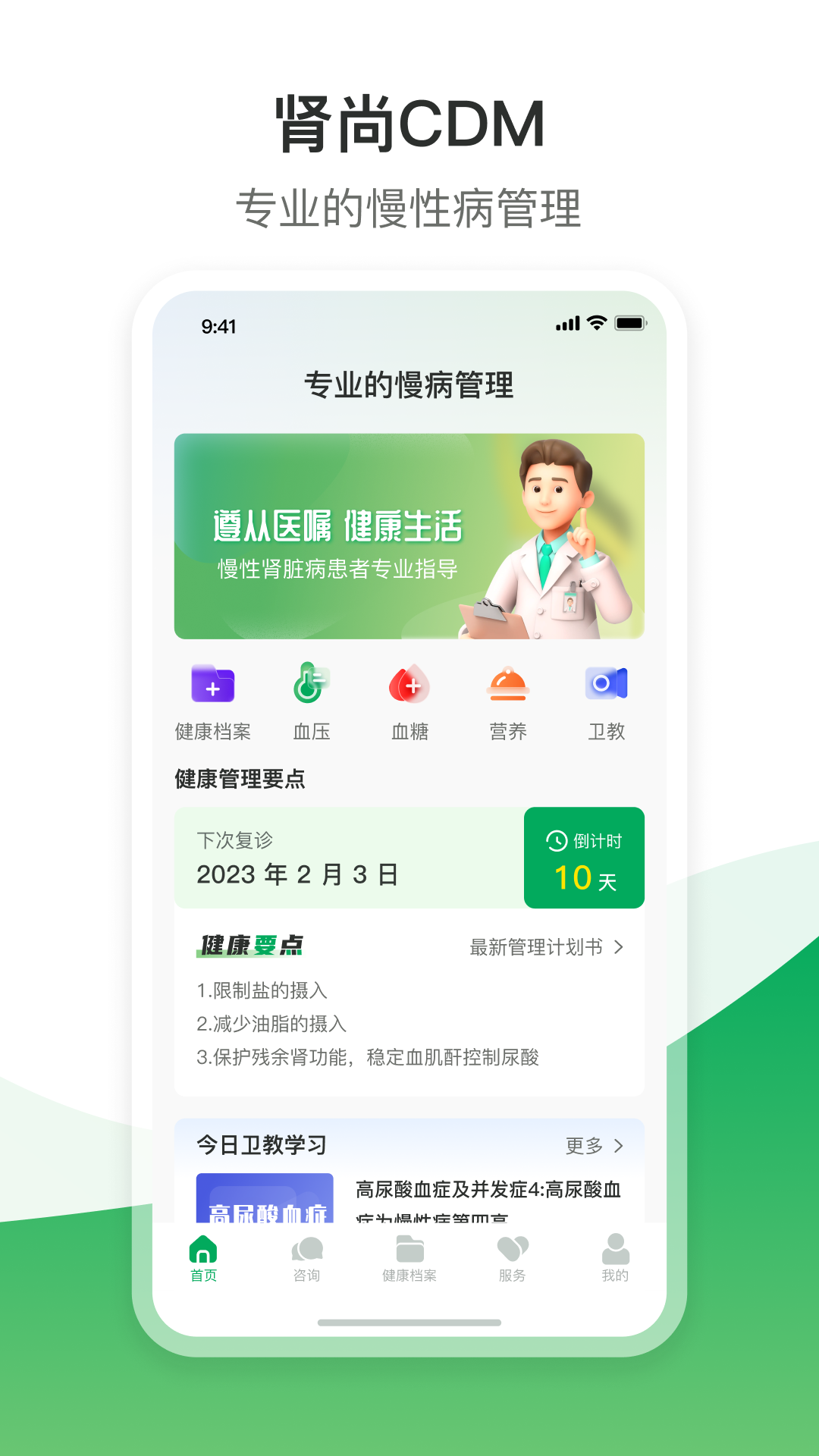 精彩截图-肾尚CDM2026官方新版