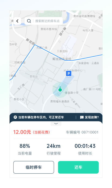 精彩截图-克哪点出行2025官方新版