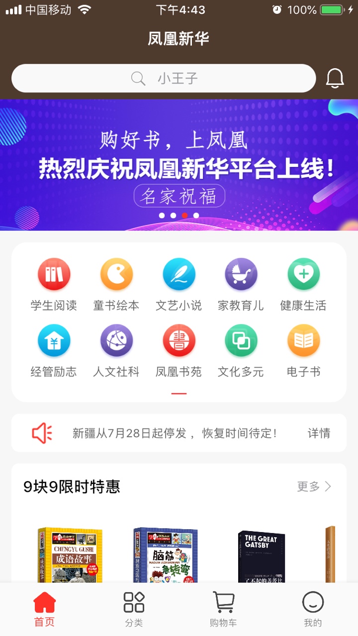 精彩截图-凤凰新华2026官方新版