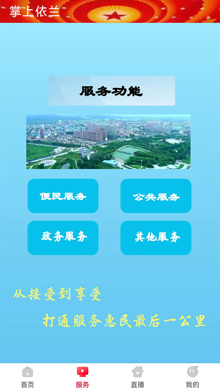 精彩截图-掌上依兰2026官方新版