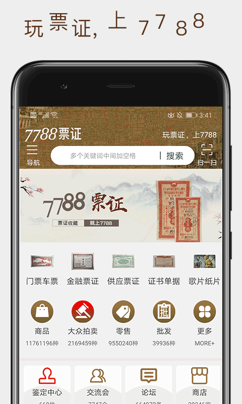 7788票证安卓版高清截图