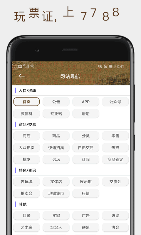 7788票证安卓版高清截图