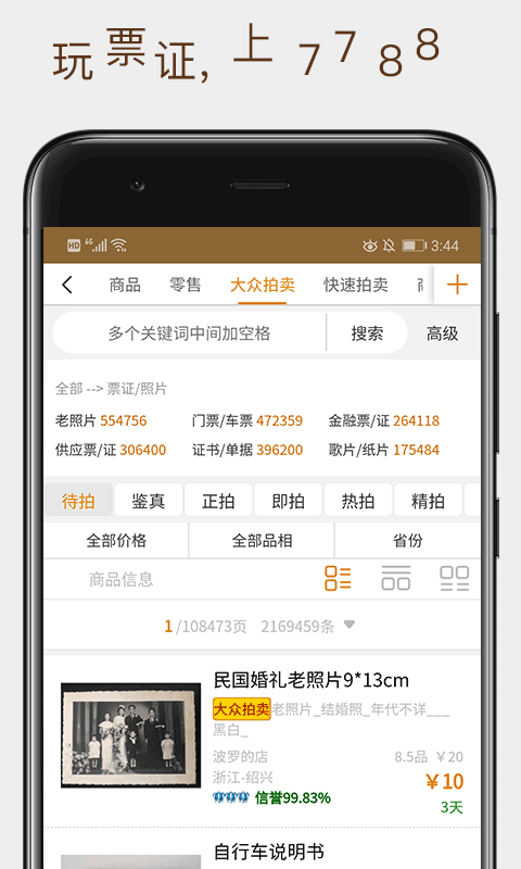 7788票证安卓版高清截图