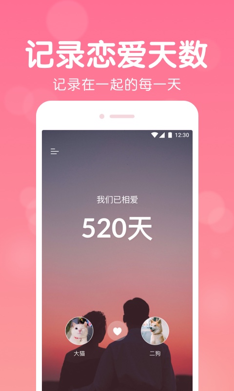 精彩截图-恋爱记录2025官方新版