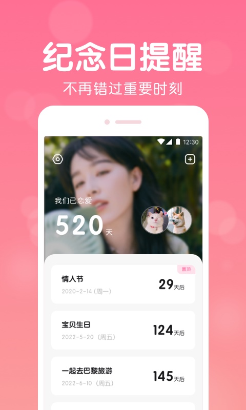 精彩截图-恋爱记录2025官方新版