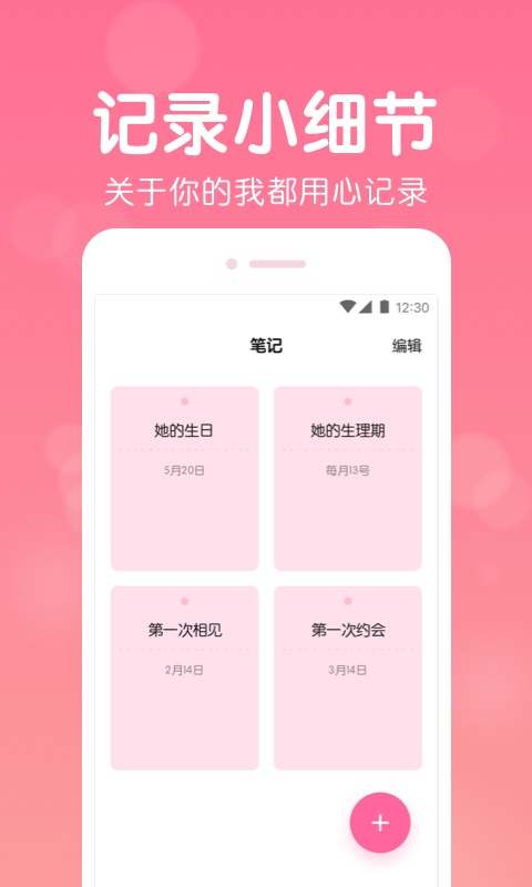 精彩截图-恋爱记录2025官方新版