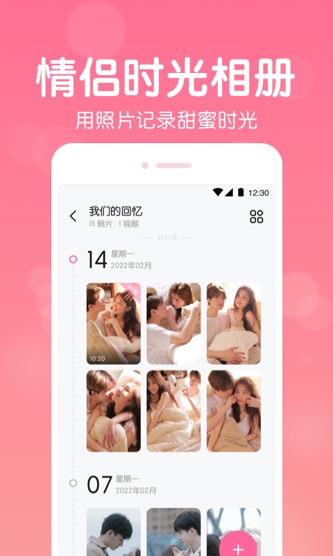 精彩截图-恋爱记录2025官方新版