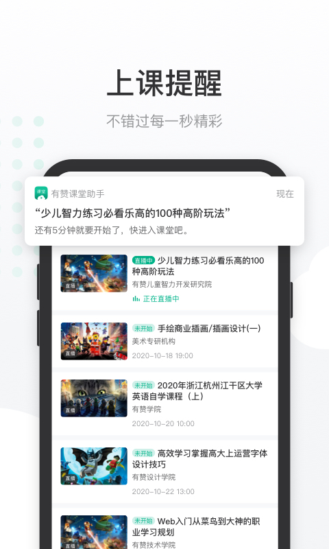 精彩截图-有赞课堂助手2025官方新版