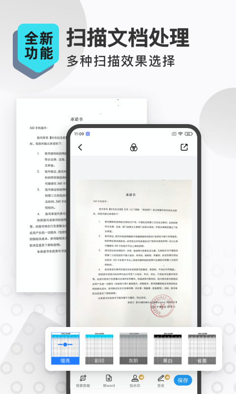 精彩截图-扫描转文字王2025官方新版