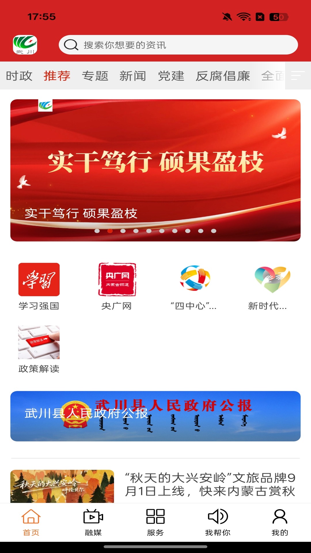精彩截图-印象武川2026官方新版