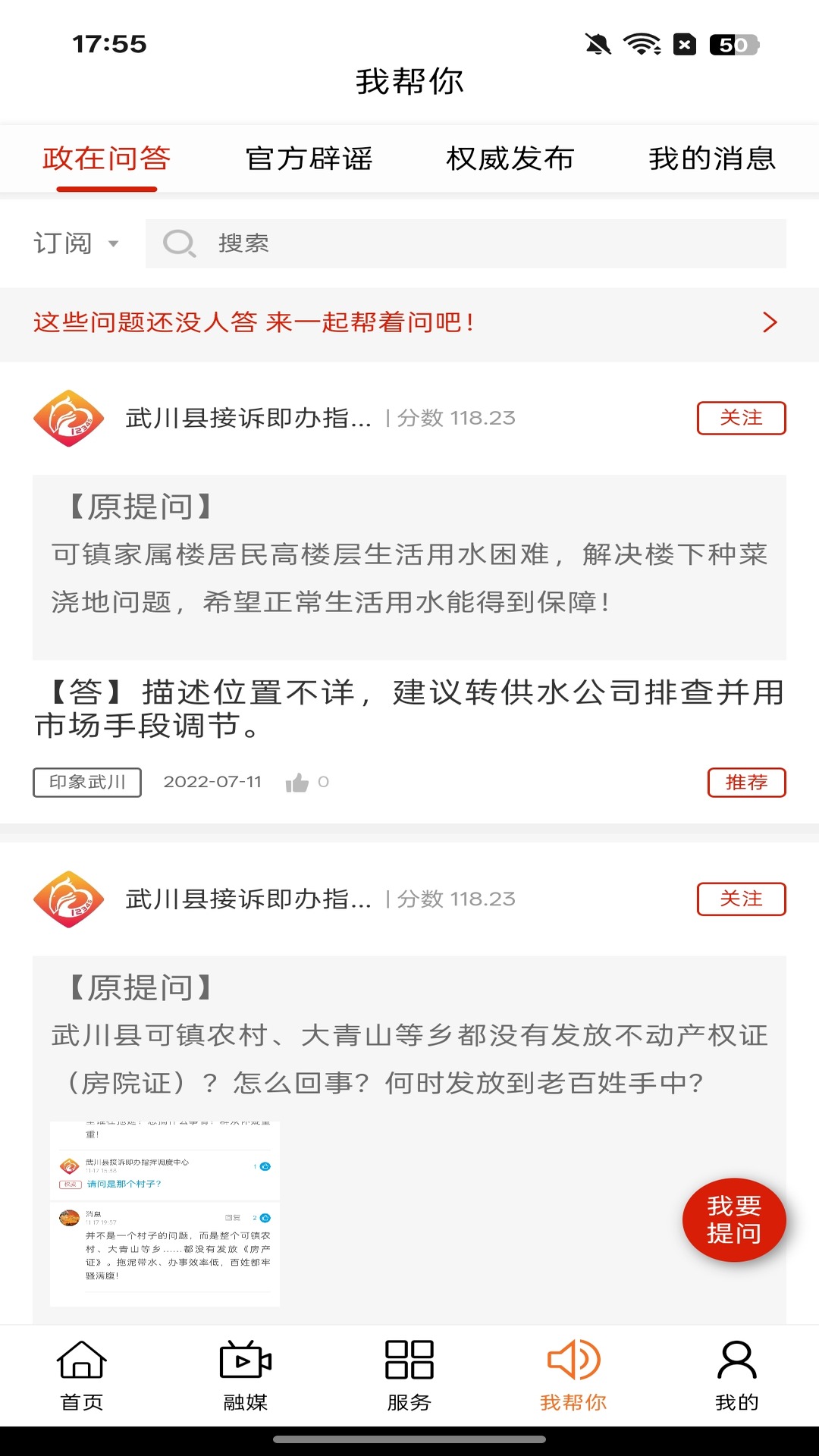 精彩截图-印象武川2026官方新版
