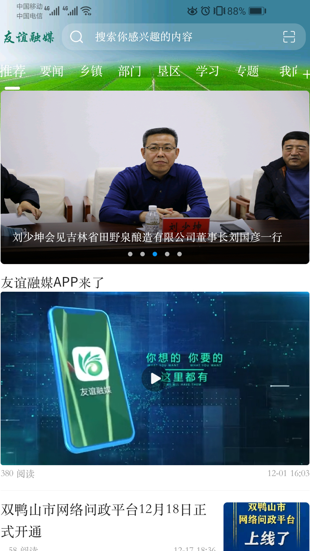精彩截图-友谊融媒2025官方新版