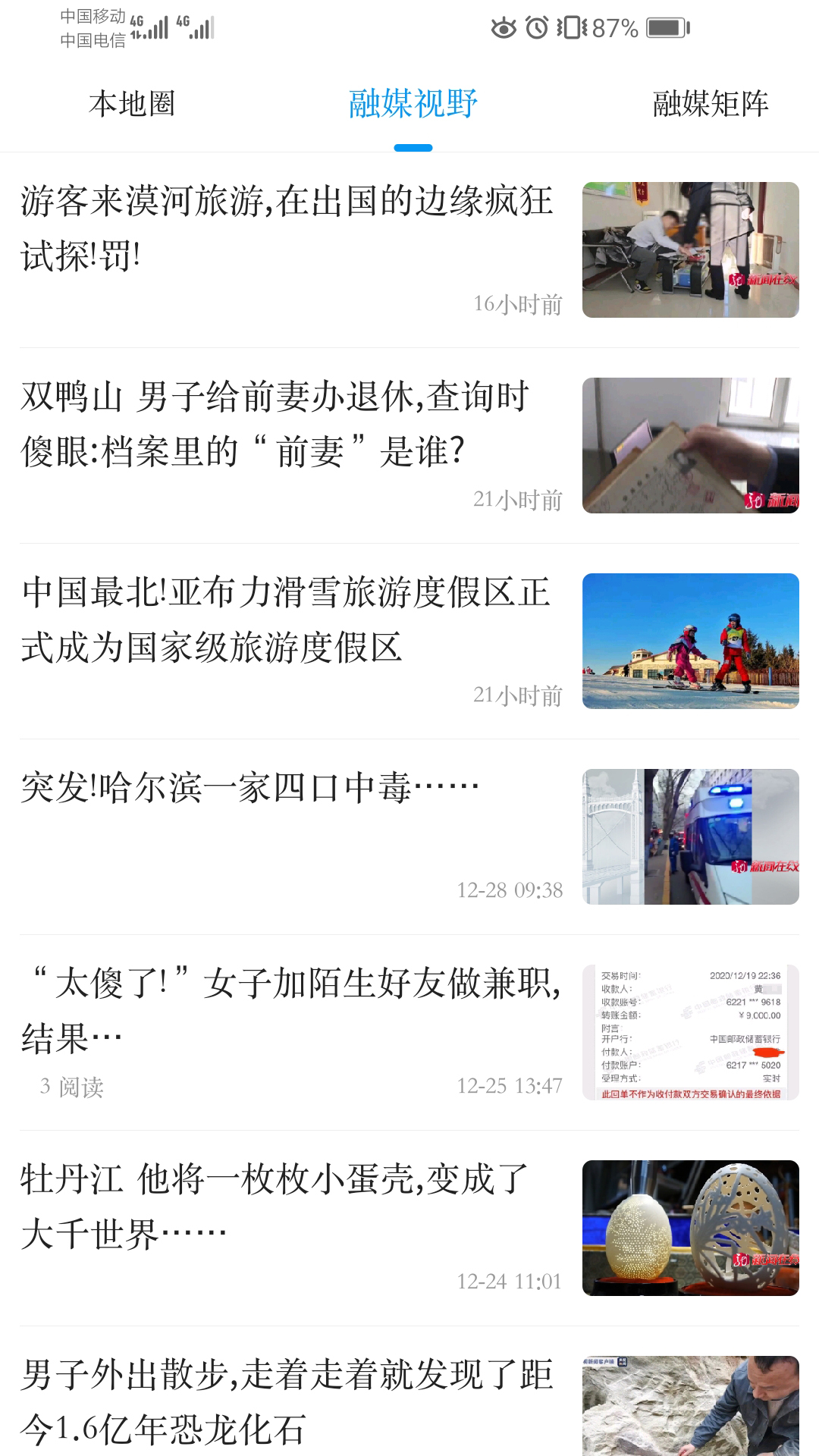 精彩截图-友谊融媒2025官方新版