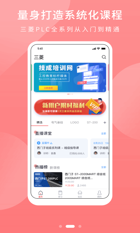 精彩截图-PLC学吧2025官方新版