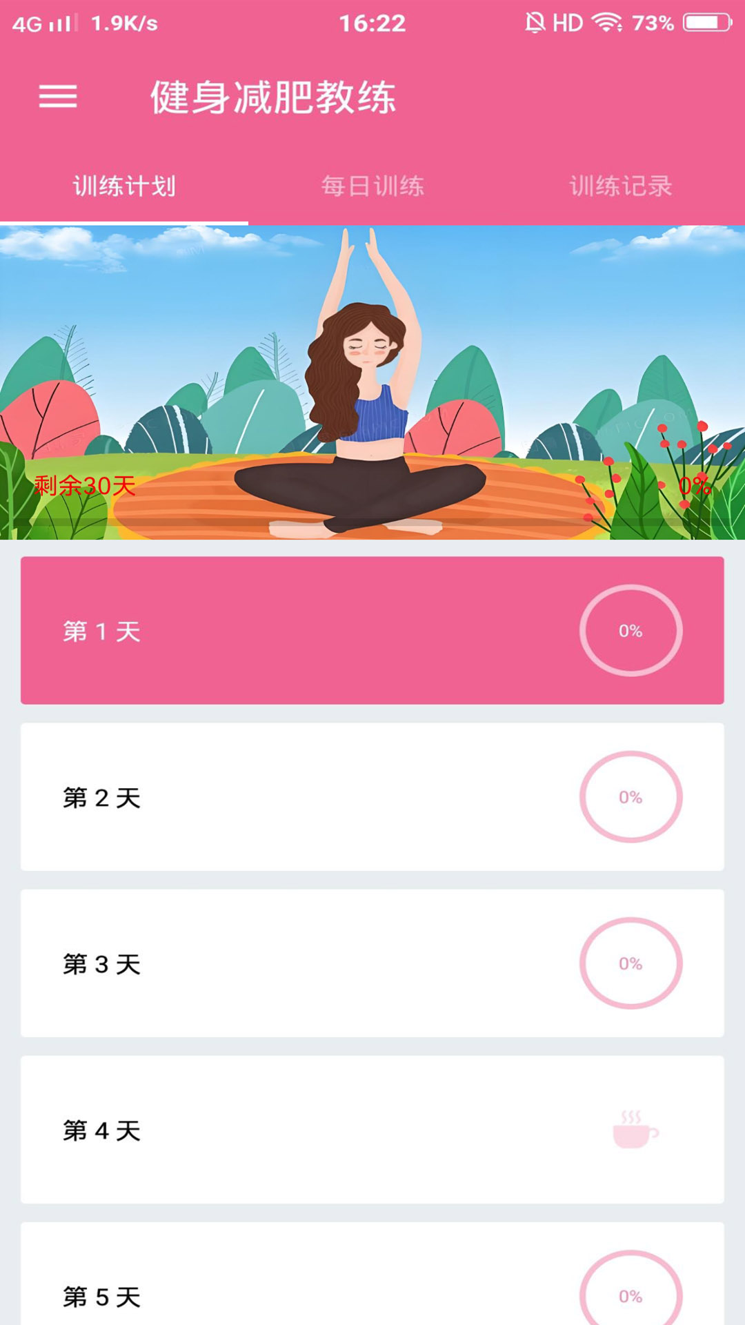 精彩截图-健身减肥教练2025官方新版