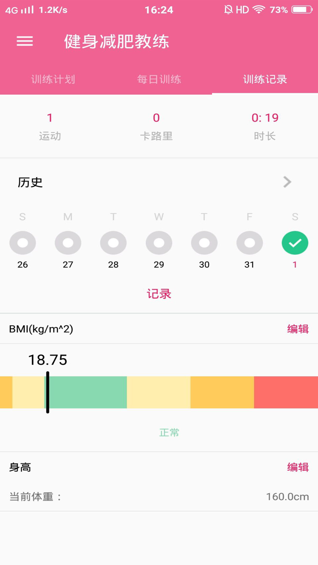 精彩截图-健身减肥教练2025官方新版