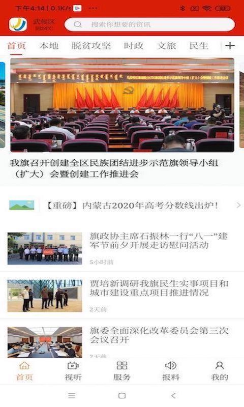精彩截图-魅力正蓝旗2026官方新版