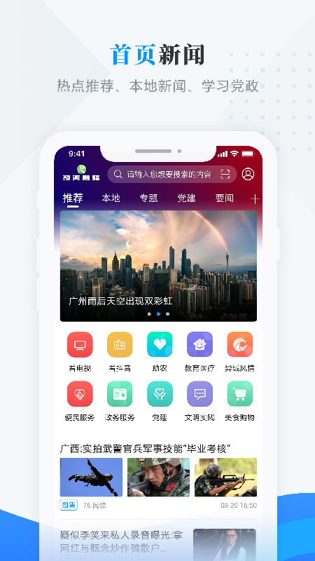 精彩截图-饶河融媒2026官方新版