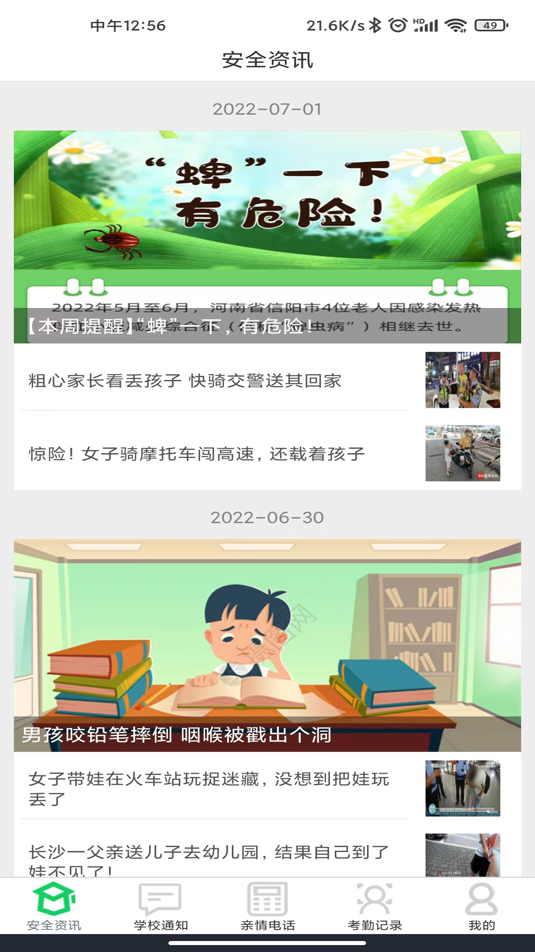 精彩截图-莘安校园2026官方新版