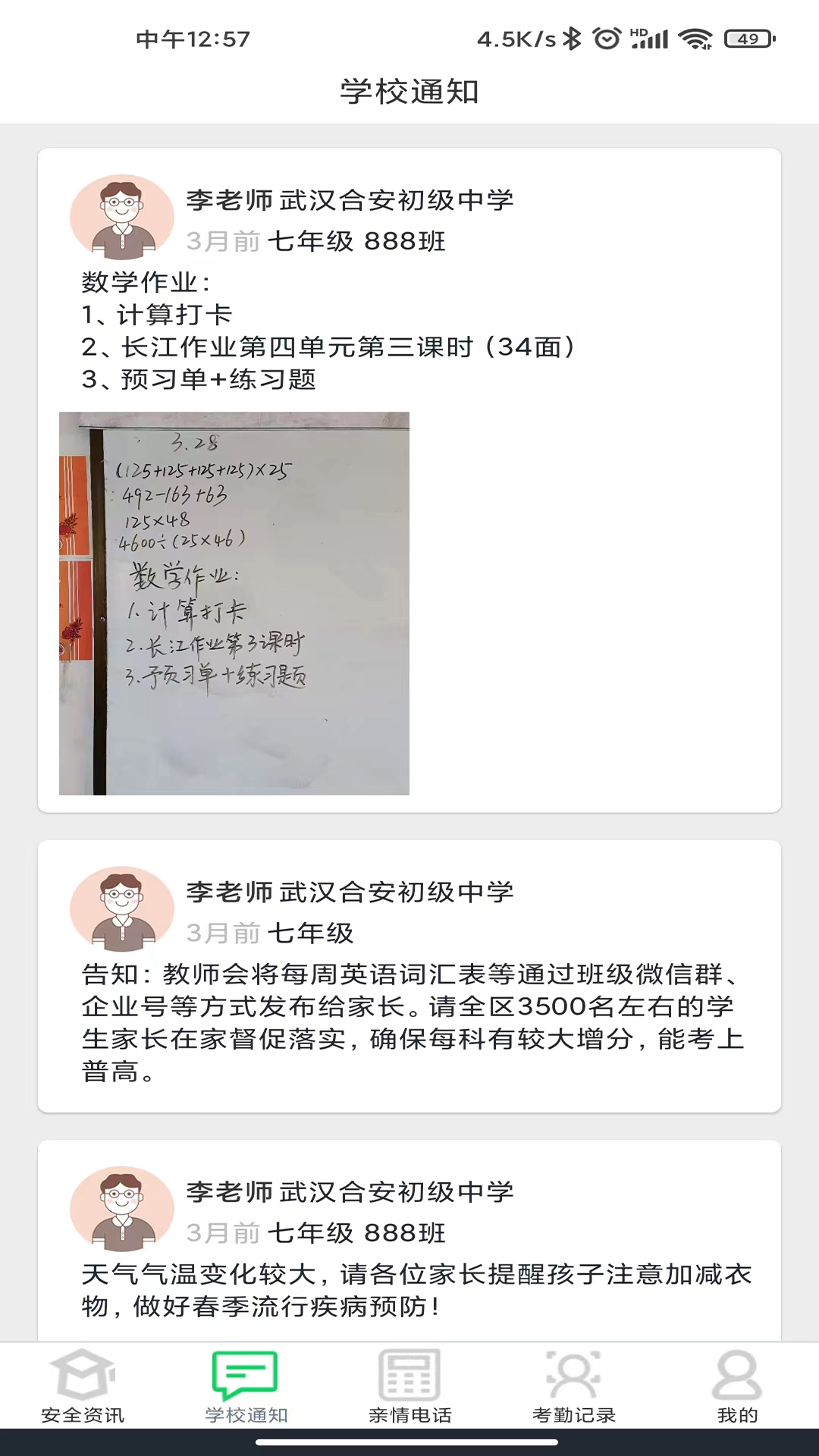 精彩截图-莘安校园2026官方新版