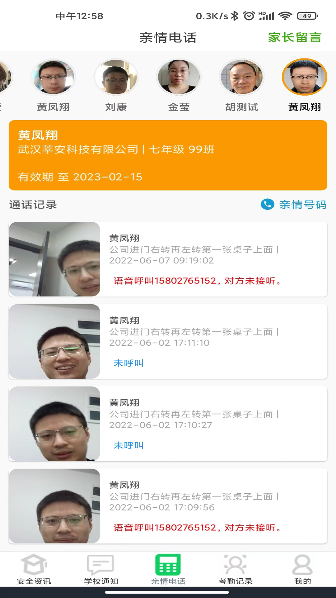 精彩截图-莘安校园2026官方新版