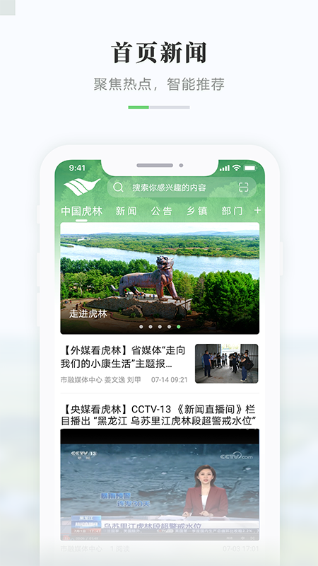 精彩截图-启点虎林2026官方新版