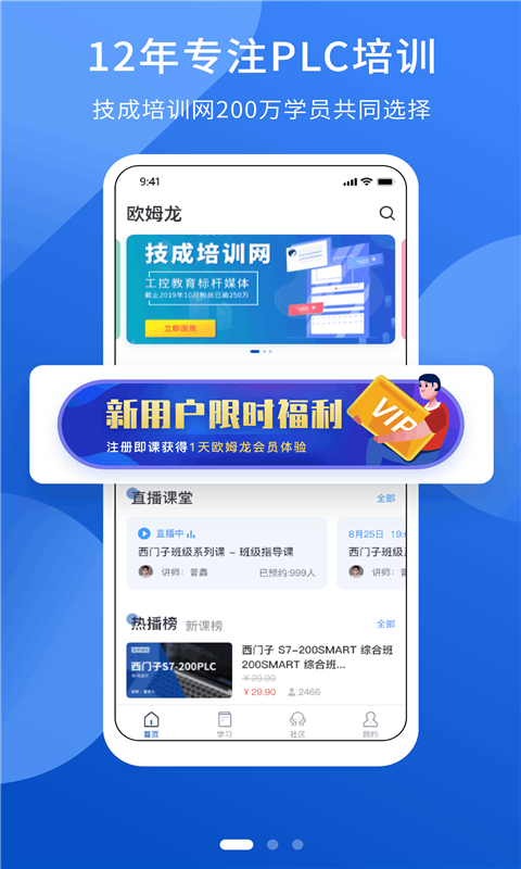 精彩截图-PLC网校2025官方新版