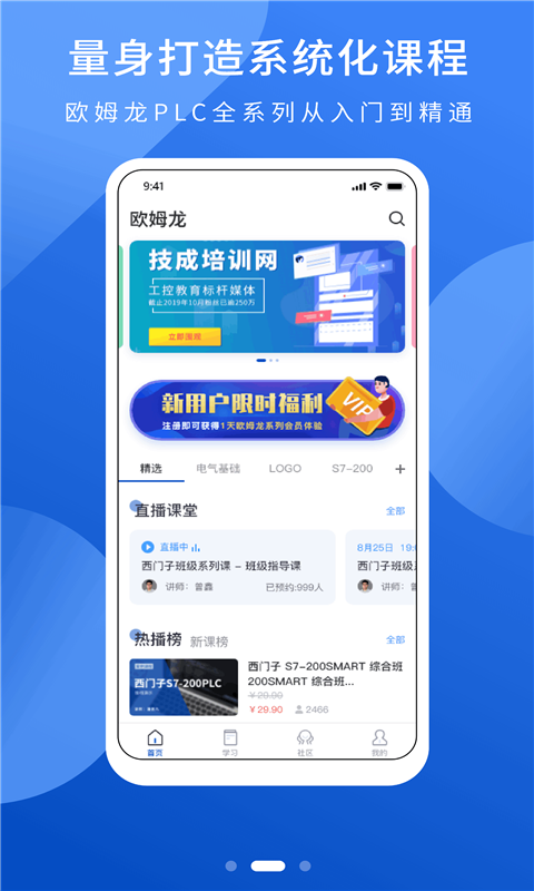 精彩截图-PLC网校2025官方新版