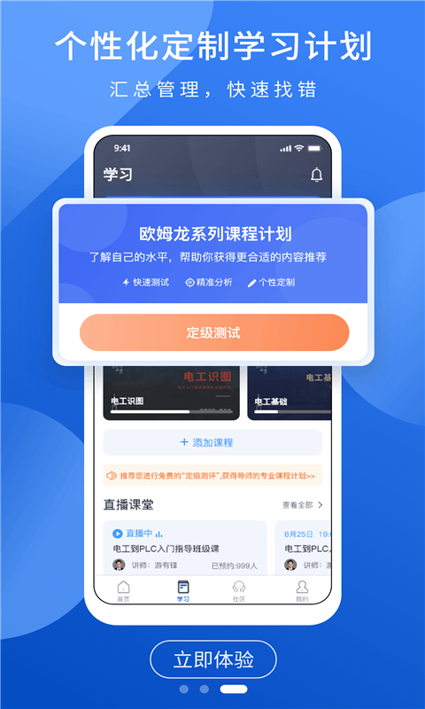 精彩截图-PLC网校2025官方新版