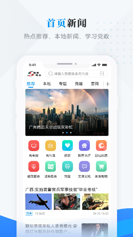 精彩截图-微看明水2025官方新版