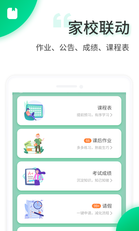 精彩截图-智安校园2025官方新版