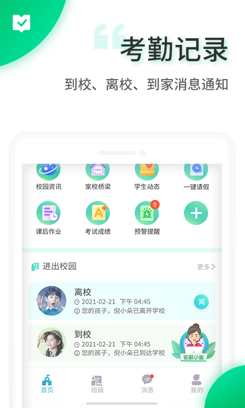 精彩截图-智安校园2025官方新版