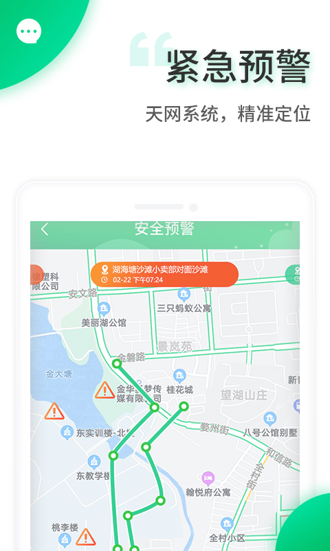 精彩截图-智安校园2025官方新版