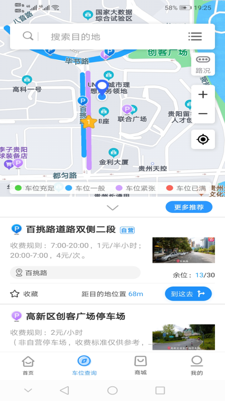 精彩截图-贵阳智慧停车2025官方新版